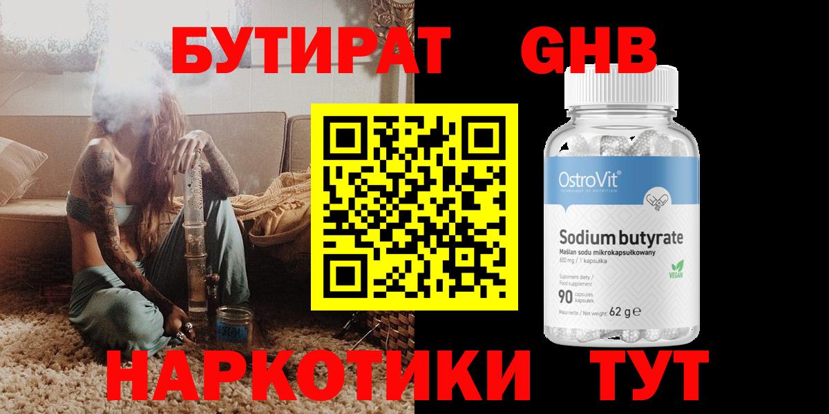 Гурьевск  БУТИРАТ бутик  Вход с VPN 