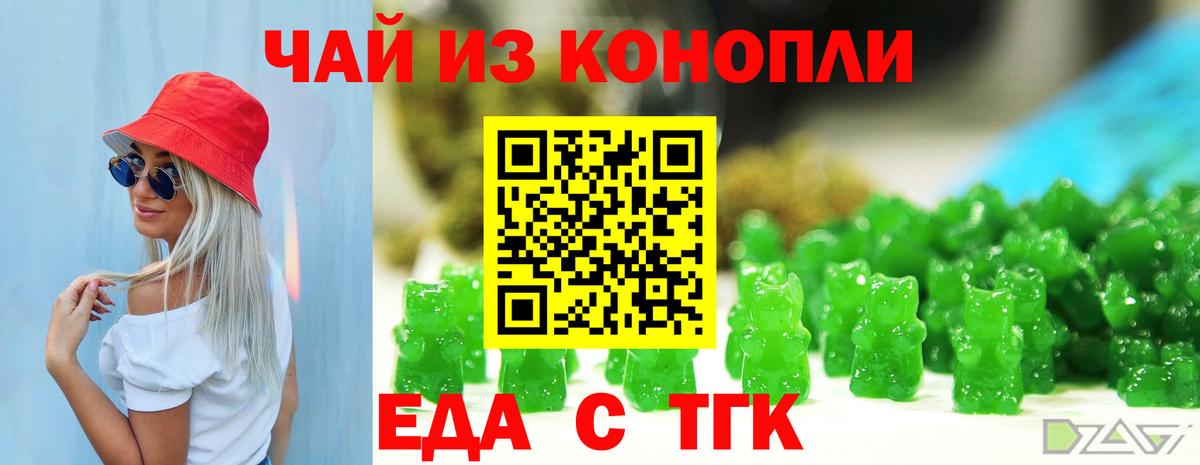 Еда ТГК марихуана  Вход с VPN  Гурьевск 