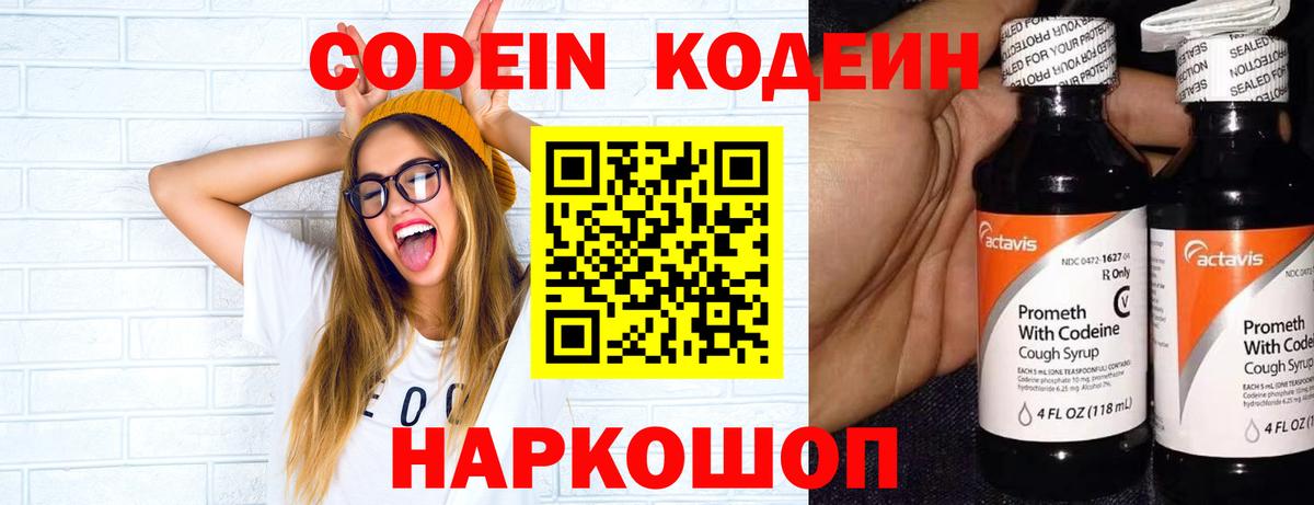 Кодеиновый сироп Lean напиток Lean (лин)  Вход с VPN  Гурьевск  Кодеин Purple Drank 