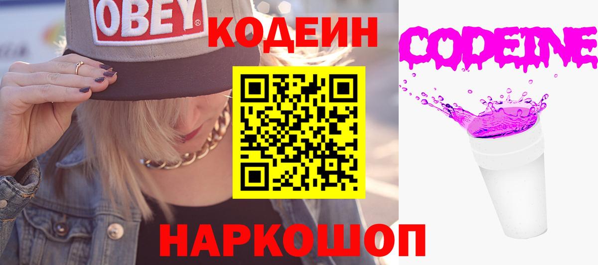 Codein Purple Drank Гурьевск