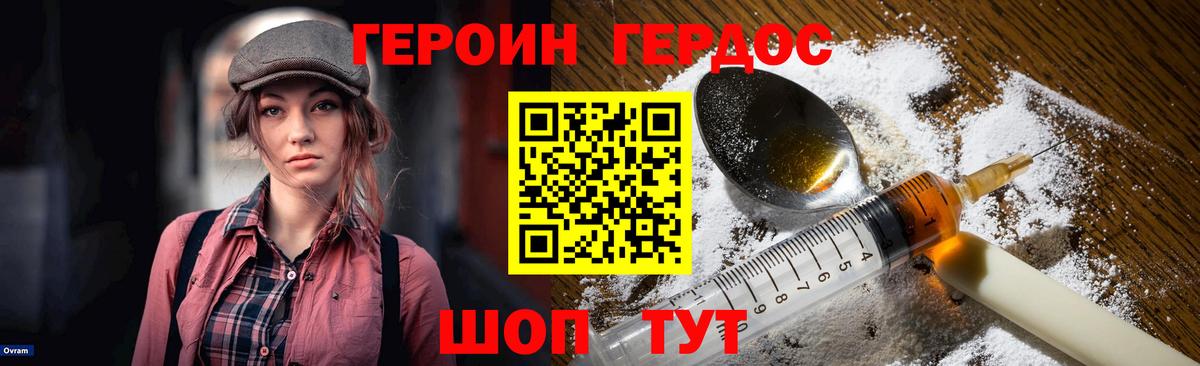 Героин Афган Гурьевск