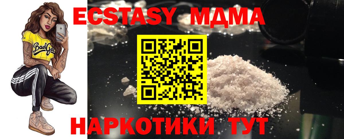 Гурьевск  МДМА  МДМА VHQ  Вход с VPN  МДМА молли 